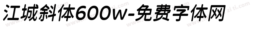 江城斜体600w字体转换