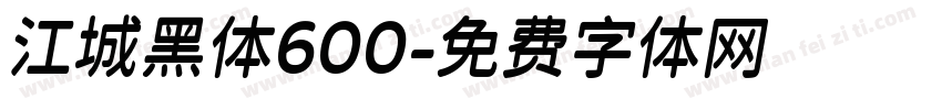 江城黑体600字体转换