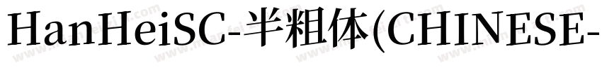 HanHeiSC-半粗体(CHINESE字体转换
