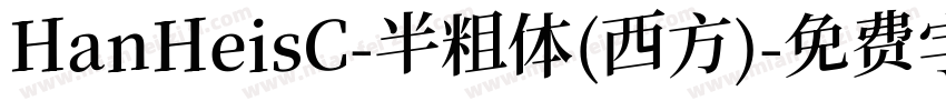 HanHeisC-半粗体(西方)字体转换