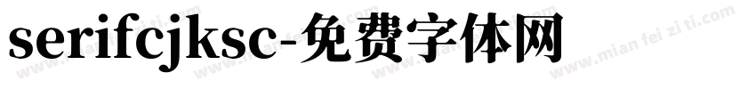 serifcjksc字体转换