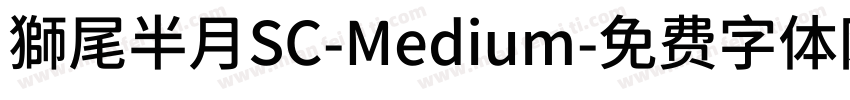 獅尾半月SC-Medium字体转换