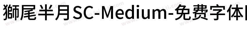 獅尾半月SC-Medium字体转换