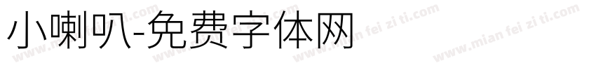 小喇叭字体转换