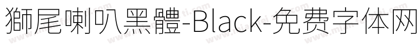 獅尾喇叭黑體-Black字体转换