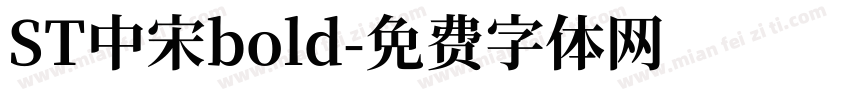 ST中宋bold字体转换