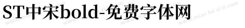 ST中宋bold字体转换