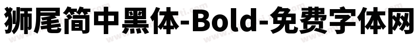 獅尾簡中黑體-Bold字体转换