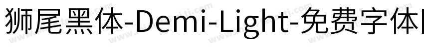 獅尾黑體-Demi-Light字体转换