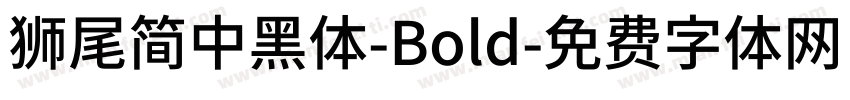 獅尾簡中黑體-Bold字体转换