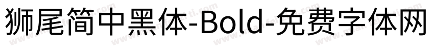 獅尾簡中黑體-Bold字体转换