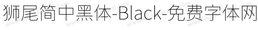 獅尾簡中黑體-Black字体转换