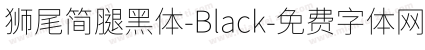 獅尾簡腿黑體-Black字体转换