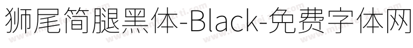 獅尾簡腿黑體-Black字体转换