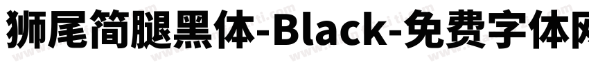 獅尾簡腿黑體-Black字体转换