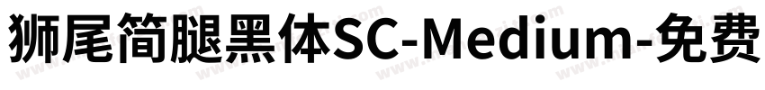 獅尾簡腿黑體SC-Medium字体转换