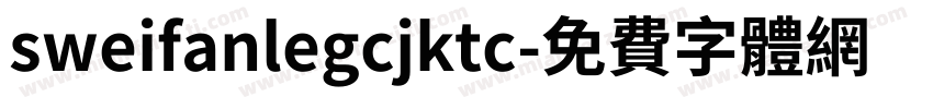 sweifanlegcjktc字体转换