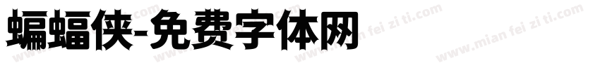 蝙蝠侠字体转换