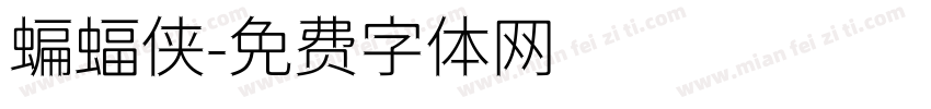 蝙蝠侠字体转换