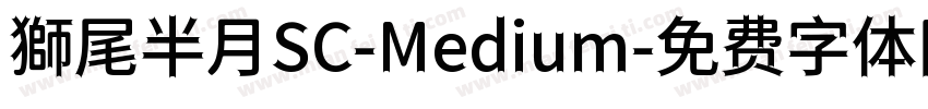 獅尾半月SC-Medium字体转换