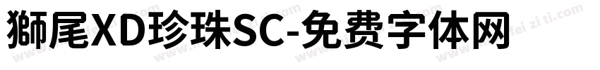 獅尾XD珍珠SC字体转换