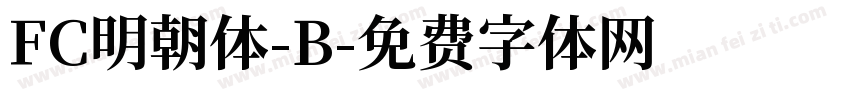 FC明朝体-B字体转换