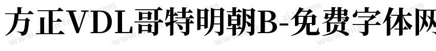 方正VDL哥特明朝B字体转换