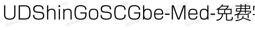 UDShinGoSCGbe-Med字体转换