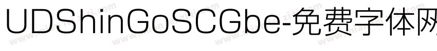 UDShinGoSCGbe字体转换