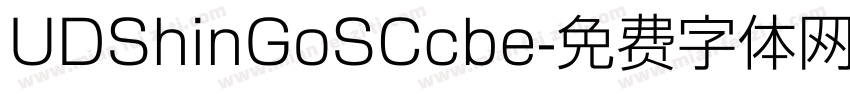 UDShinGoSCcbe字体转换