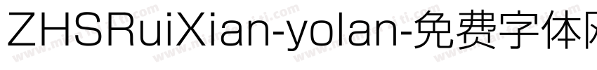 ZHSRuiXian-yolan字体转换
