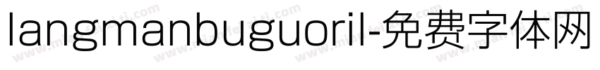 langmanbuguoril字体转换