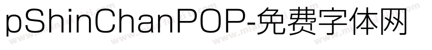 pShinChanPOP字体转换