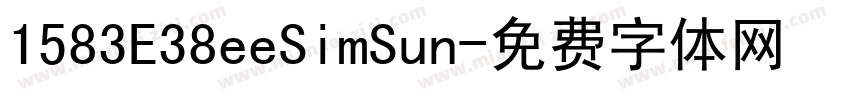 1583E38eeSimSun字体转换