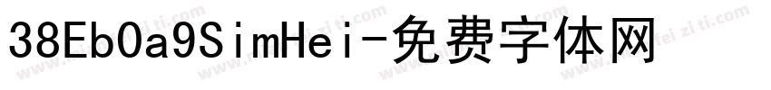 38Eb0a9SimHei字体转换