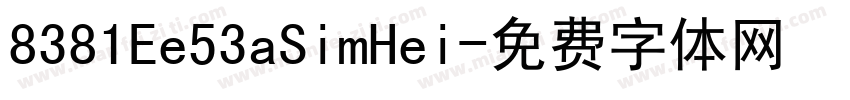 8381Ee53aSimHei字体转换