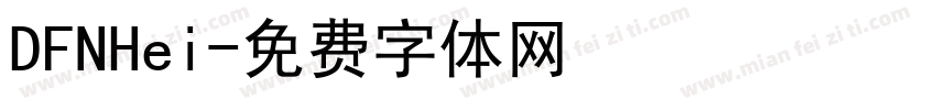 DFNHei字体转换
