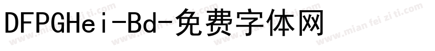 DFPGHei-Bd字体转换