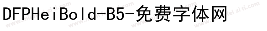 DFPHeiBold-B5字体转换