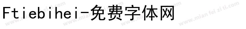 Ftiebihei字体转换