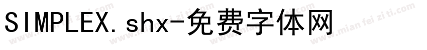SIMPLEX.shx字体转换