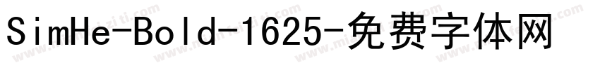 SimHe-Bold-1625字体转换
