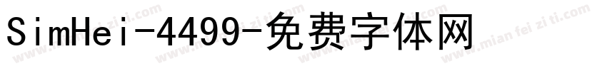 SimHei-4499字体转换