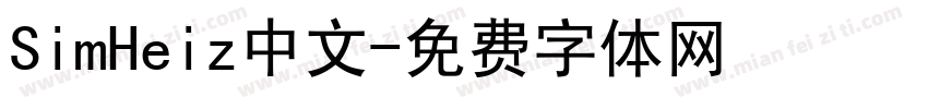 SimHeiz中文字体转换