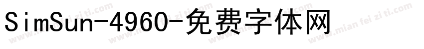 SimSun-4960字体转换