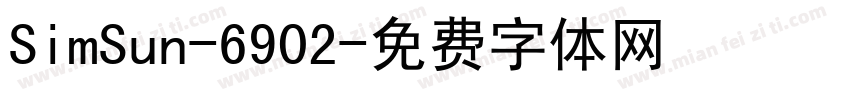 SimSun-6902字体转换