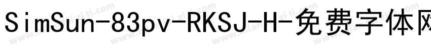 SimSun-83pv-RKSJ-H字体转换