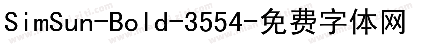 SimSun-Bold-3554字体转换