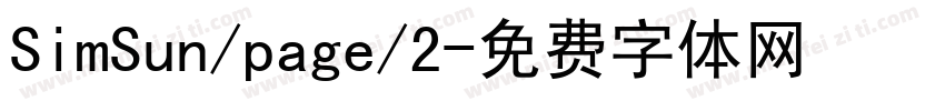 SimSun/page/2字体转换