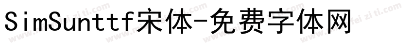 SimSunttf宋体字体转换